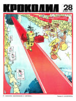 Обложка для Крокодил, 1970 , № 28.pdf